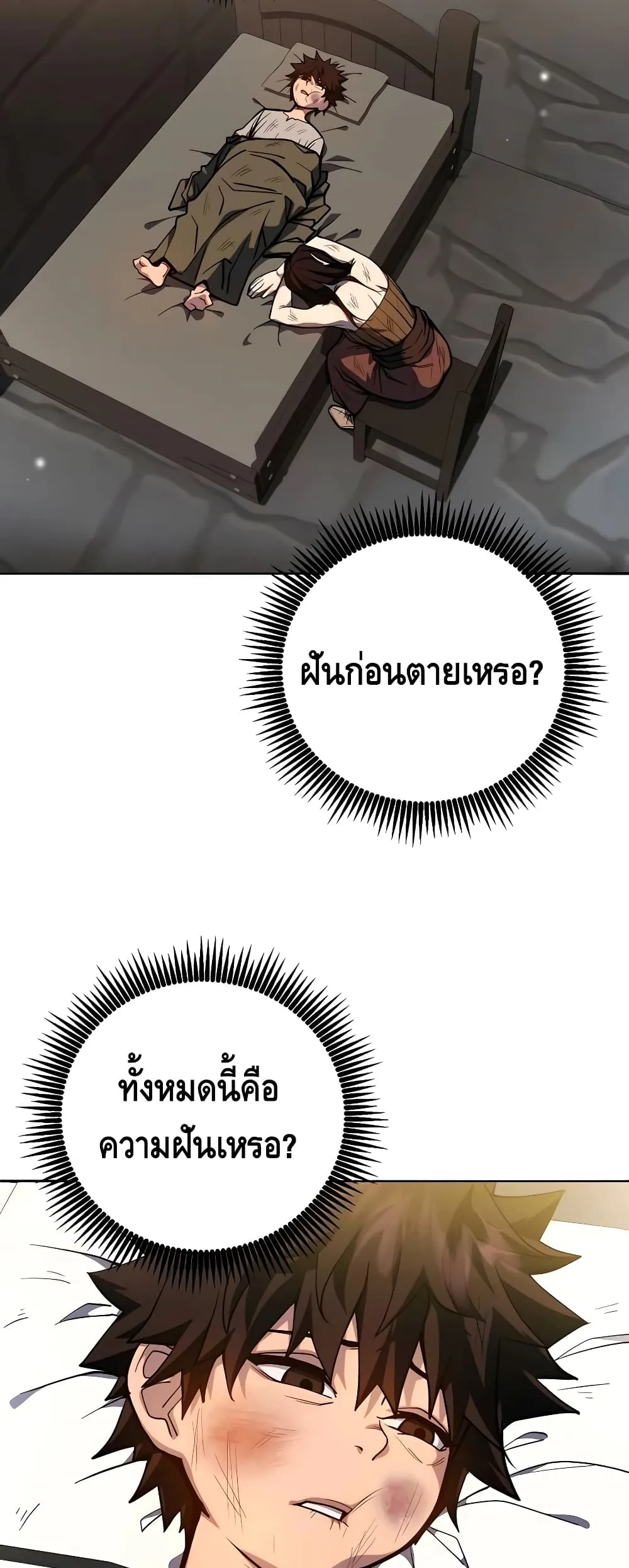 I Picked a Hammer to Save the World ตอนที่ 1 หน้า 69
