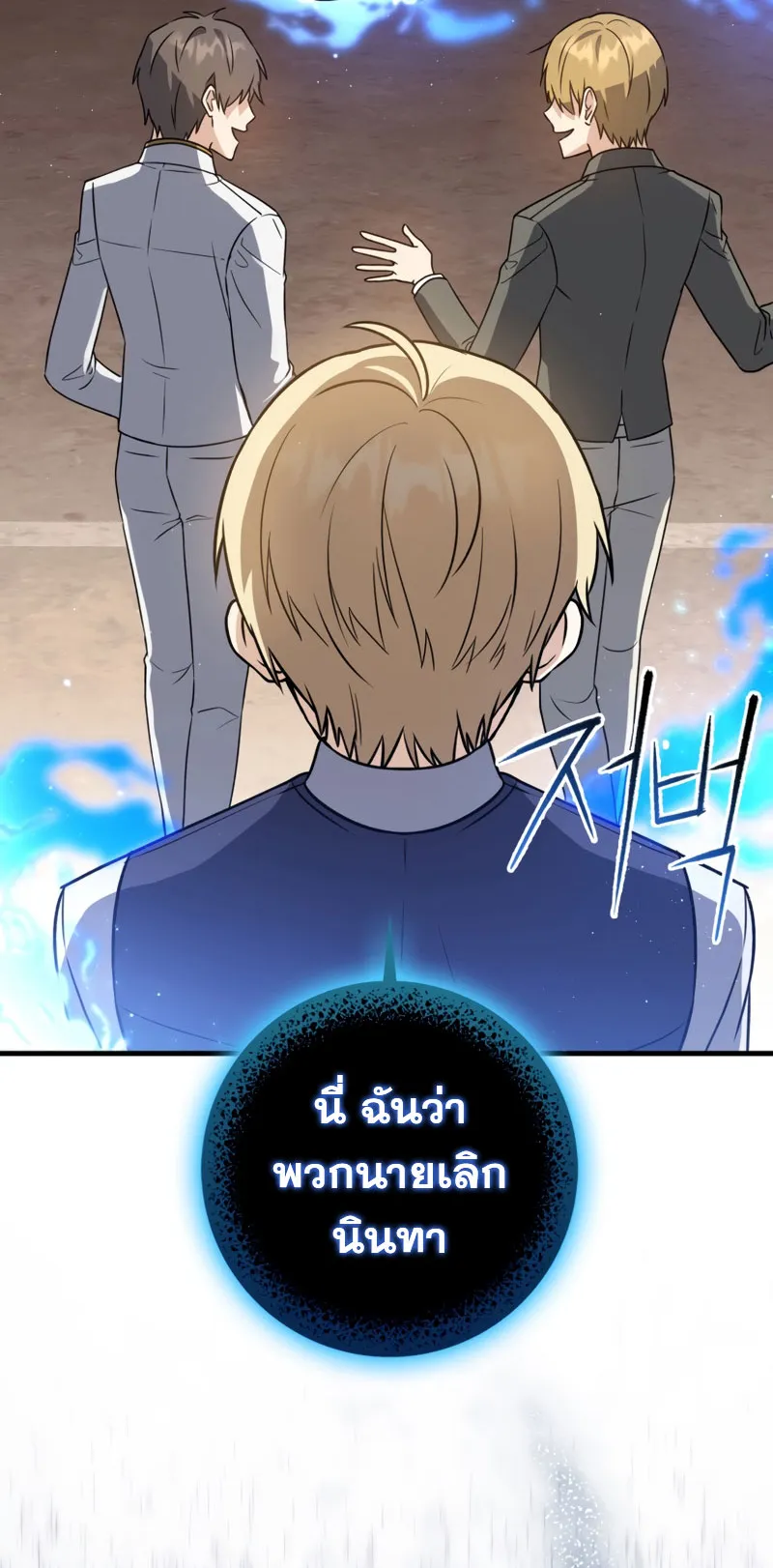 The Reincarnated Assassin Is a Swordmaster ตอนที่ 8 หน้า 27