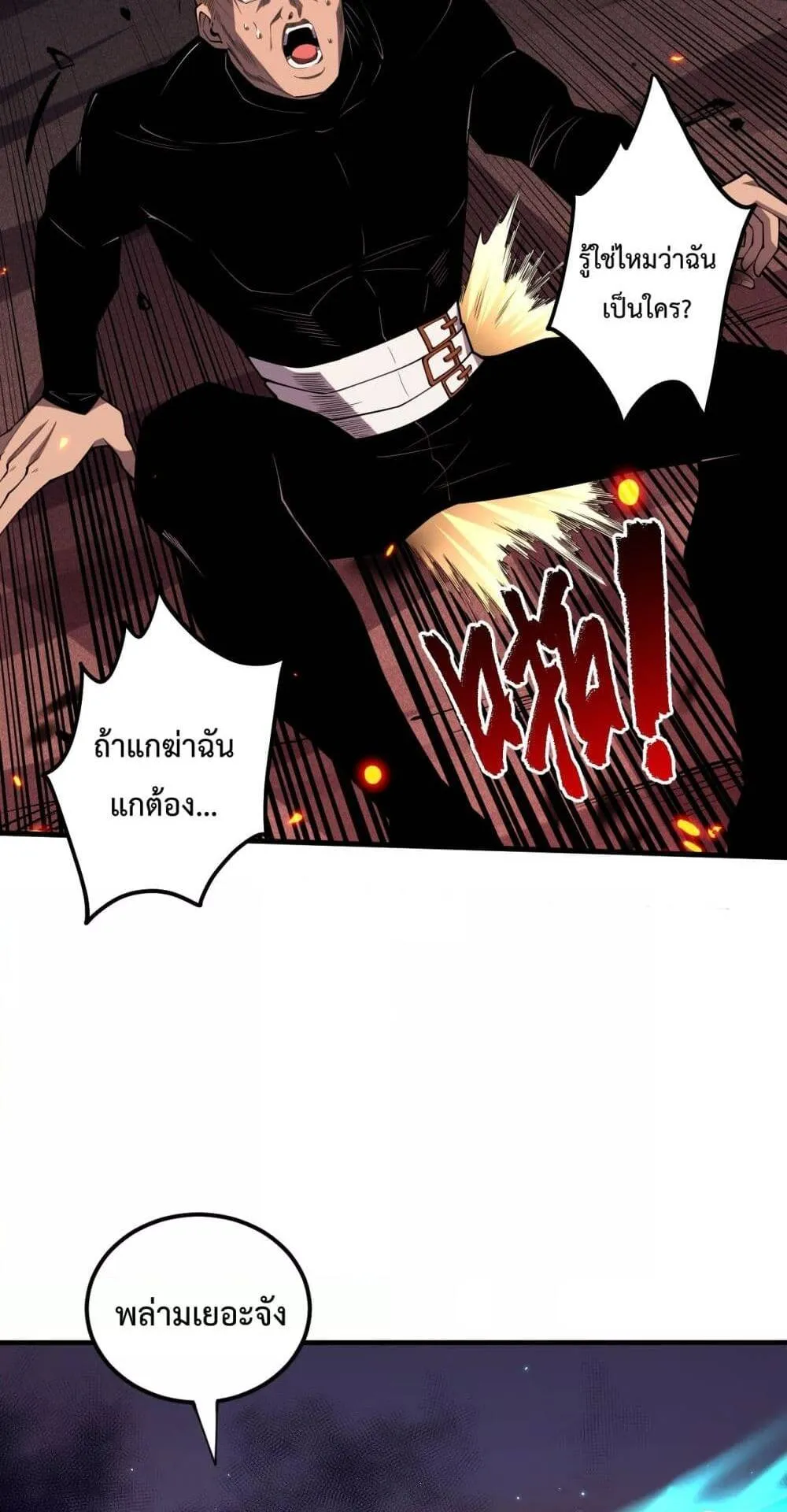 Disastrous Necromancer ตอนที่ 65 หน้า 24