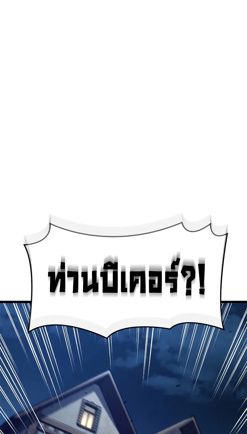 Revenge of the Iron-Blooded Sword Hound ตอนที่ 62 หน้า 78