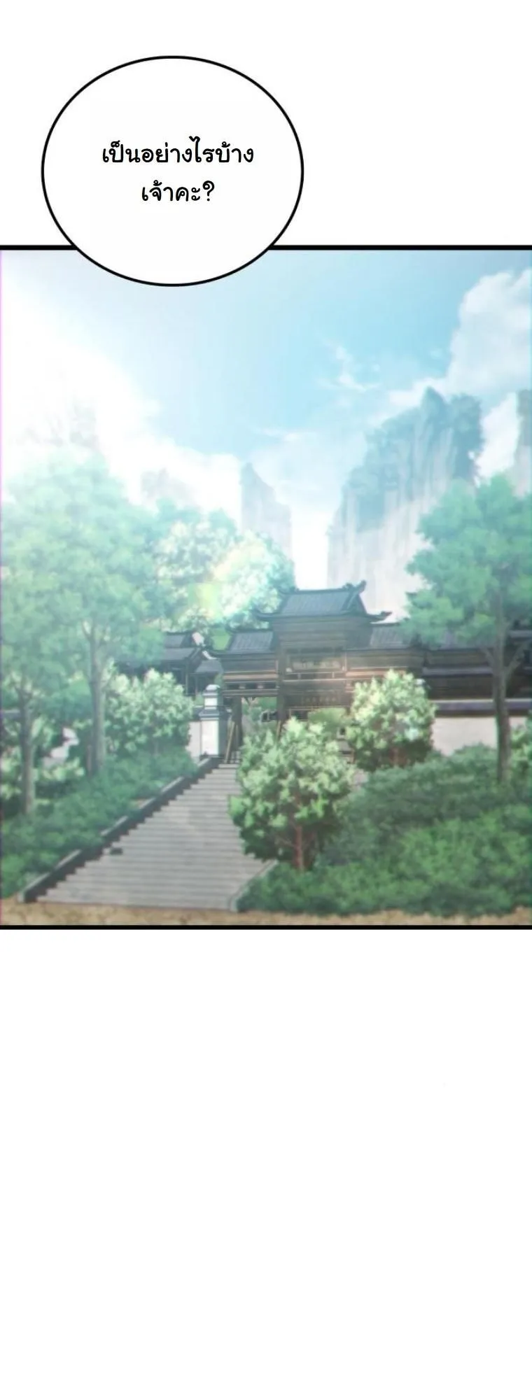 Initializing the Sect System ตอนที่ 3 หน้า 63