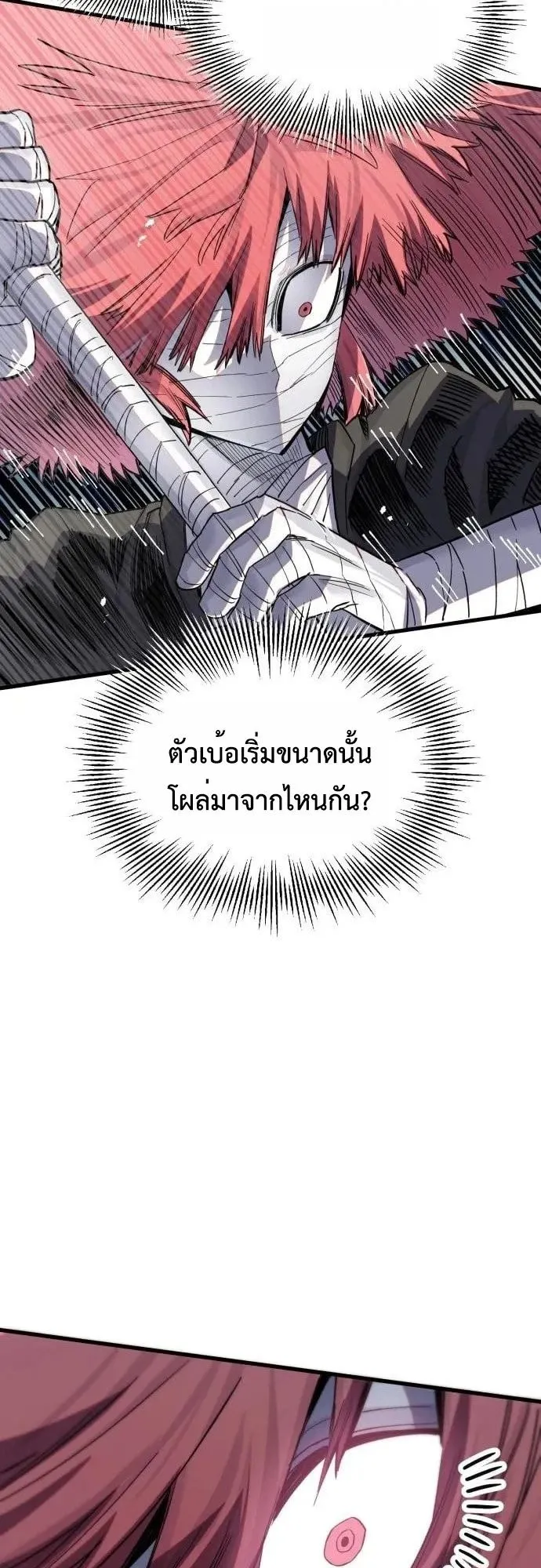 The Hero of the Heart Sword ตอนที่ 20 หน้า 6
