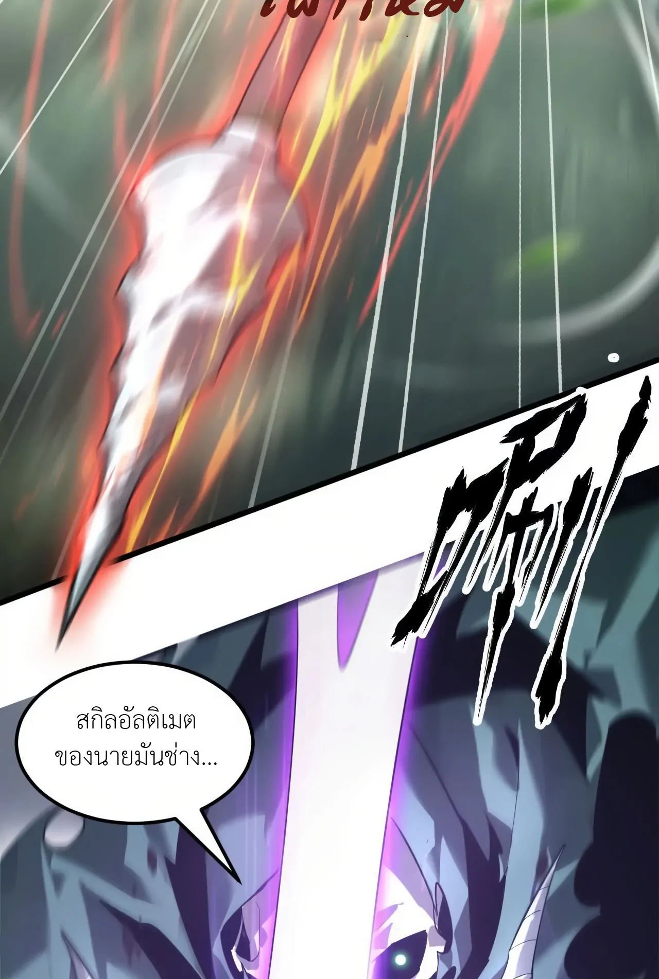 Unparalleled in the Online Gaming World ตอนที่ 5 หน้า 16