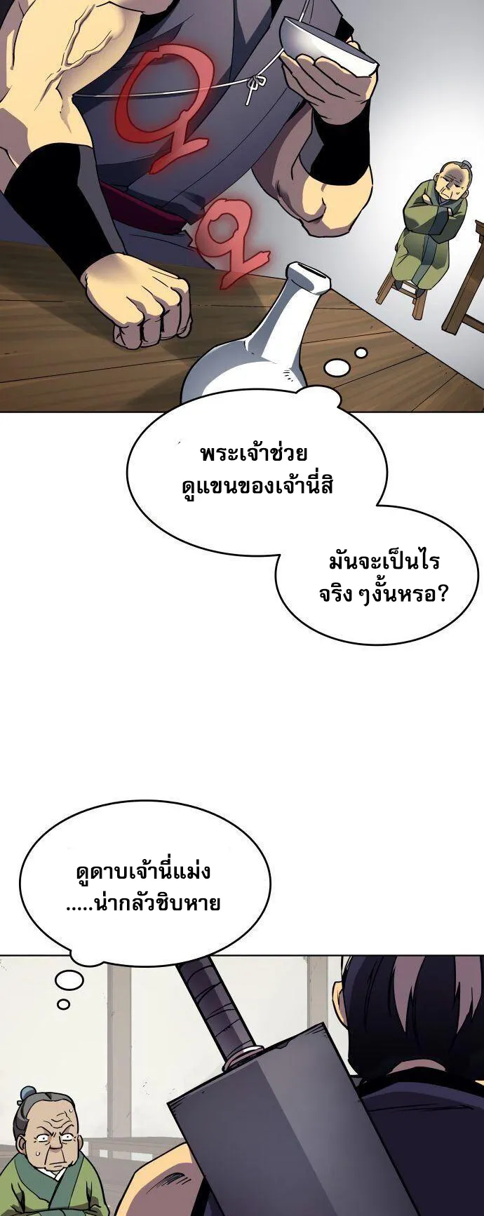 Tale of a Scribe Who Retires to the Countryside ตอนที่ 1 หน้า 24