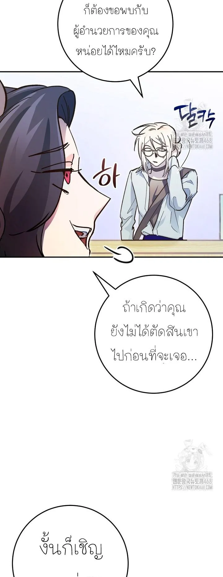 I Became a Civil Servant in a Magical World ตอนที่ 28 หน้า 57