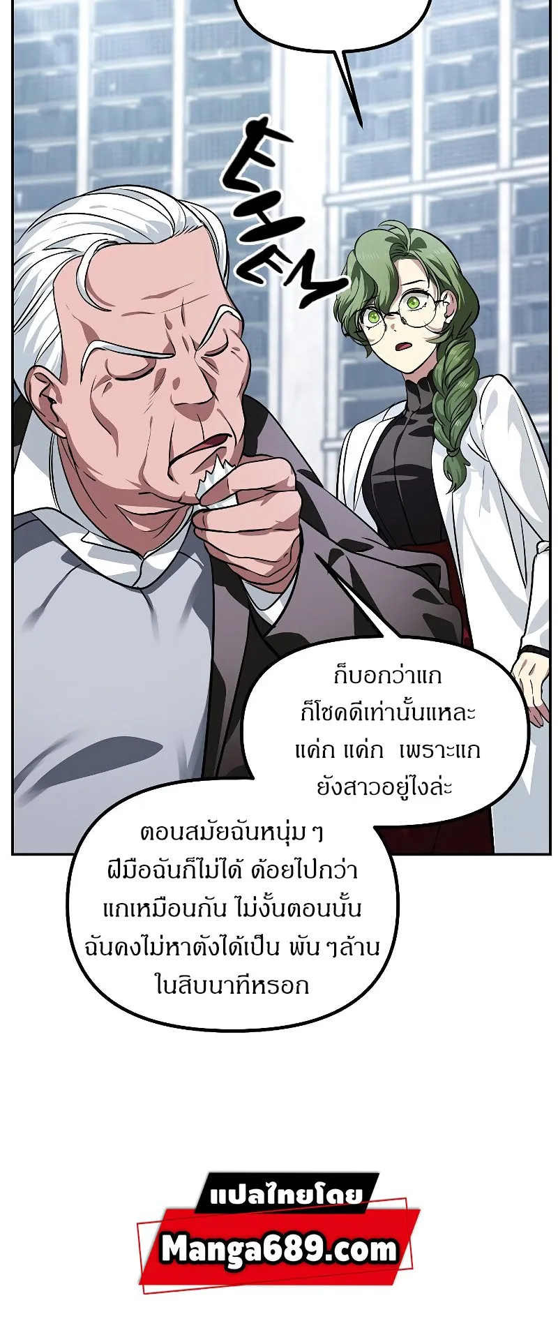 SSS-Class Suicide Hunter ตอนที่ 53 หน้า 16