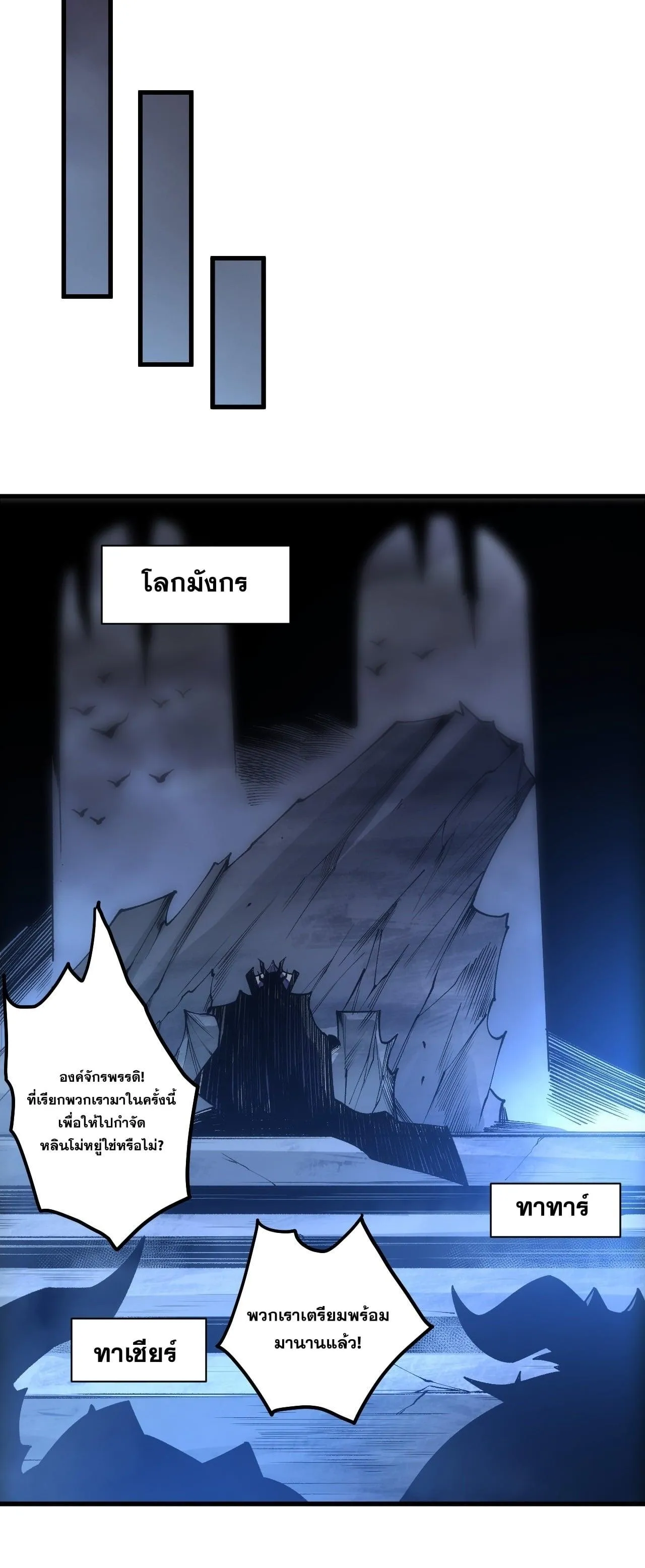 Disastrous Necromancer ตอนที่ 255 หน้า 48
