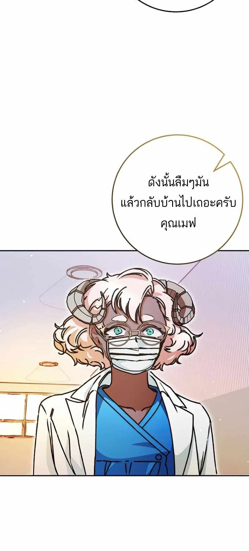 I Became a Civil Servant in a Magical World ตอนที่ 10 หน้า 52