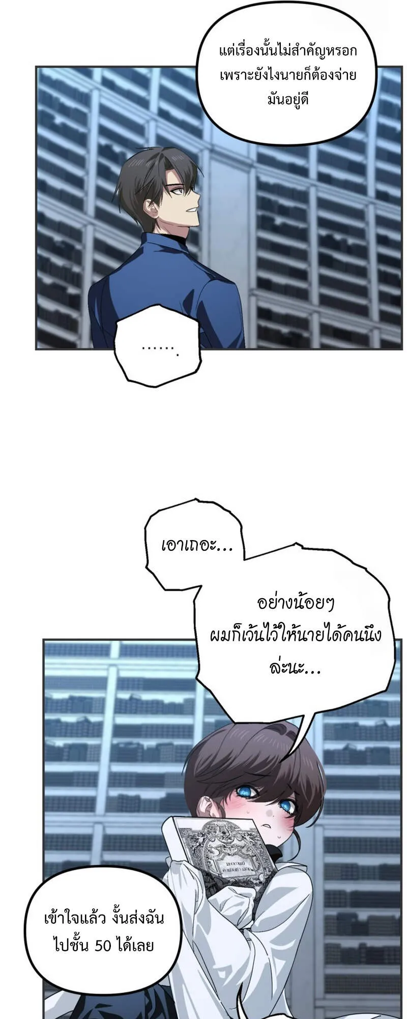 SSS-Class Suicide Hunter ตอนที่ 119 หน้า 62