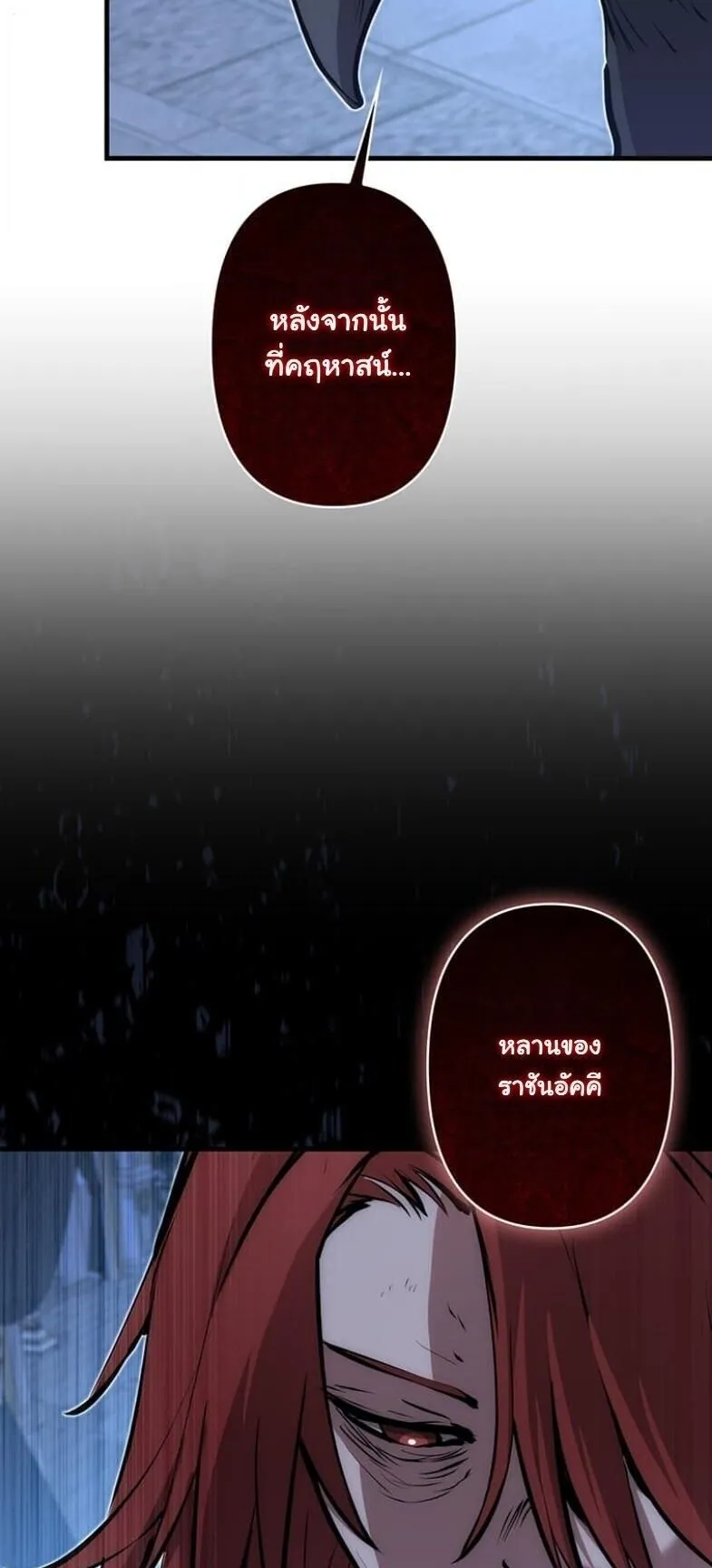 I Became a Cheat-Level Skill Thief ตอนที่ 30 หน้า 75