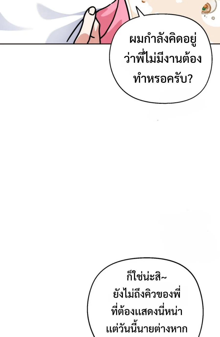 This Life Starts As A Child Actor ตอนที่ 5 หน้า 64