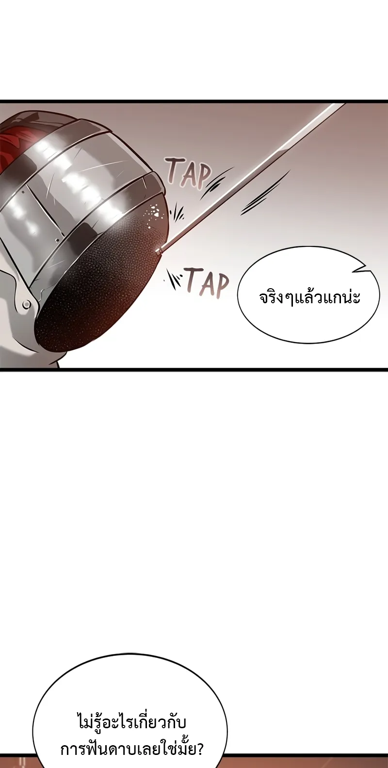 Infinity (2O) ตอนที่ 6 หน้า 66