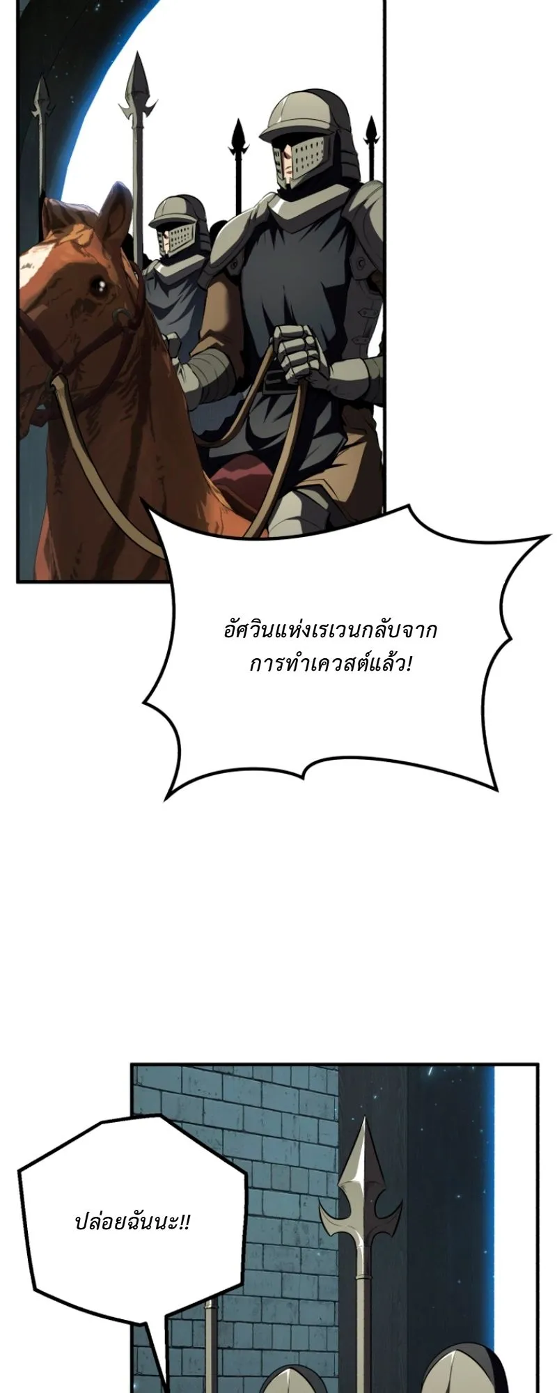 The Return of the Unrivaled Genius Ranker ตอนที่ 8 หน้า 52