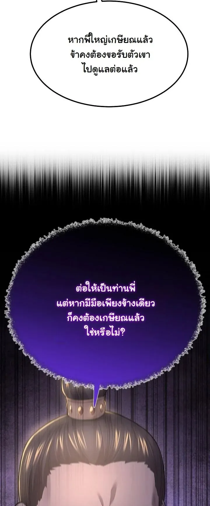 Monopolizing All Opportunities ตอนที่ 3 หน้า 25