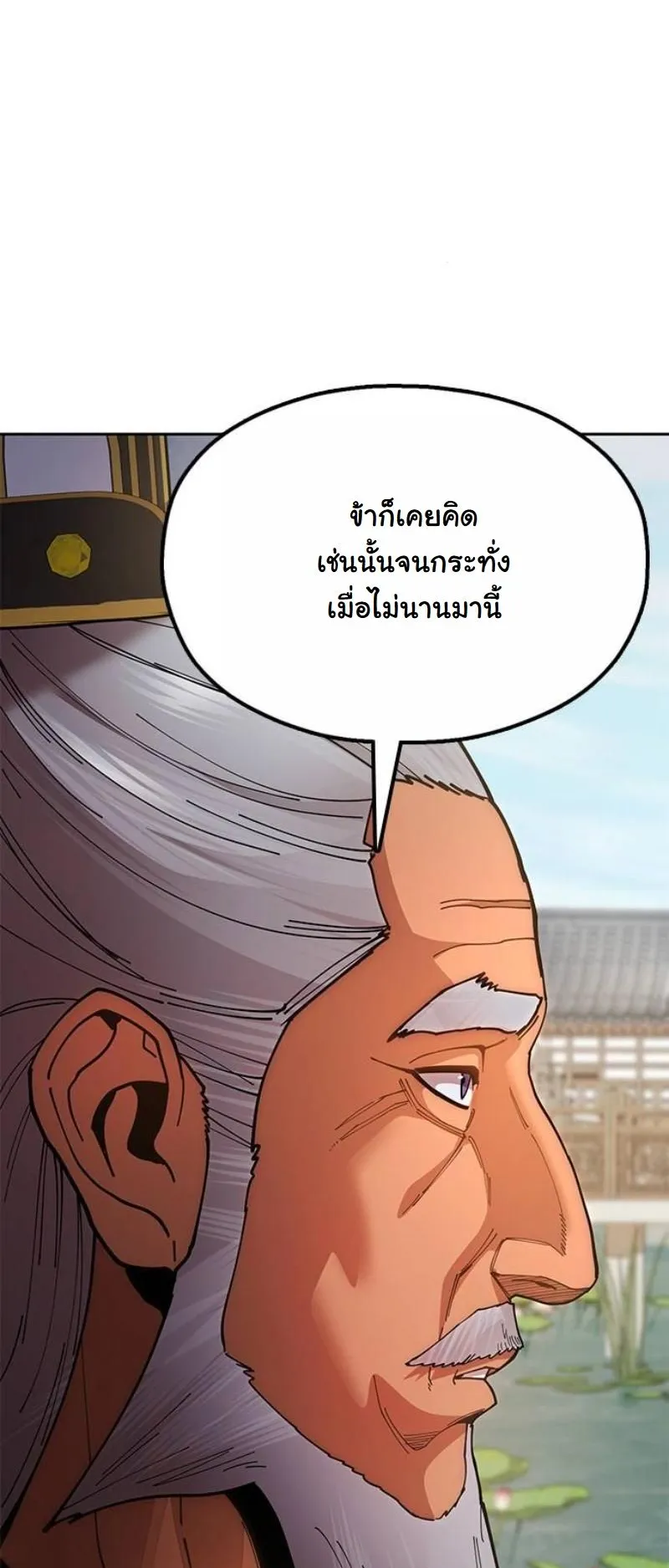 Chronicles of the Lazy Sovereign ตอนที่ 9 หน้า 22