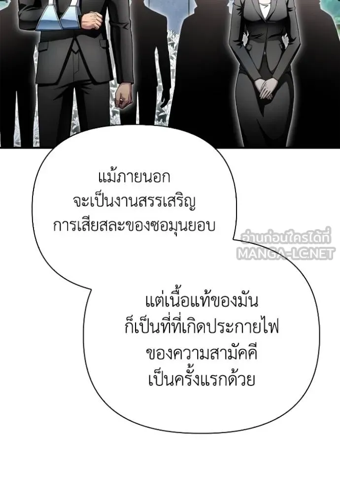 Superhuman Battlefield ตอนที่ 151 หน้า 49