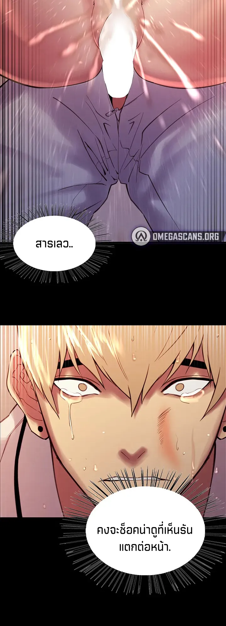 Sex-Stop Watch ตอนที่ 9 หน้า 12