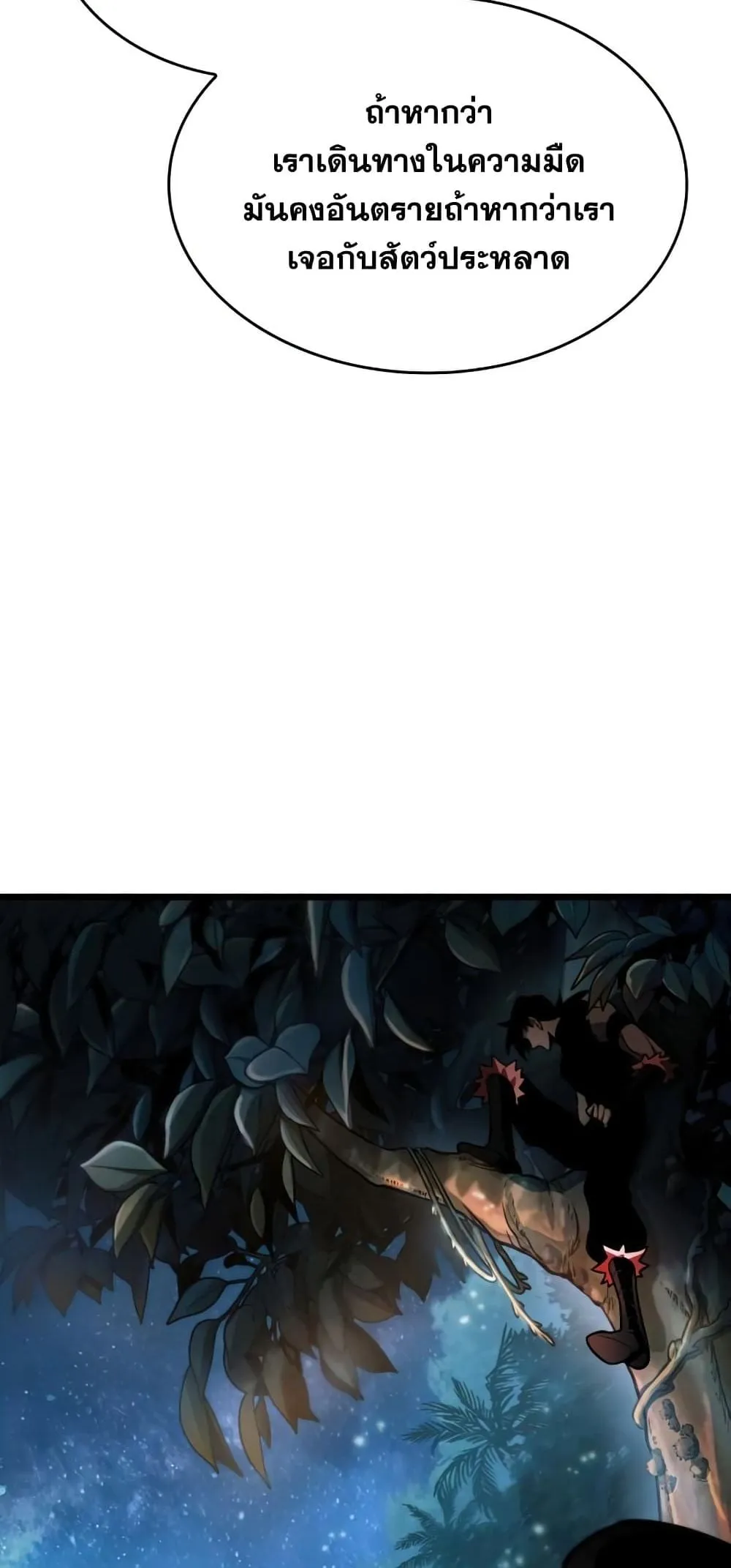 The World After the end ตอนที่ 10 หน้า 60