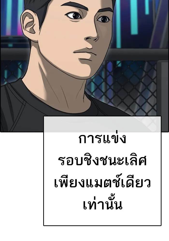 Loser Life 2 ตอนที่ 22 หน้า 117