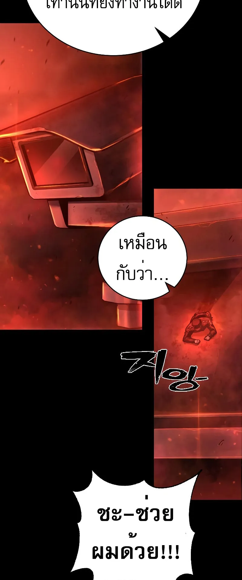 The Executioner ตอนที่ 4 หน้า 26