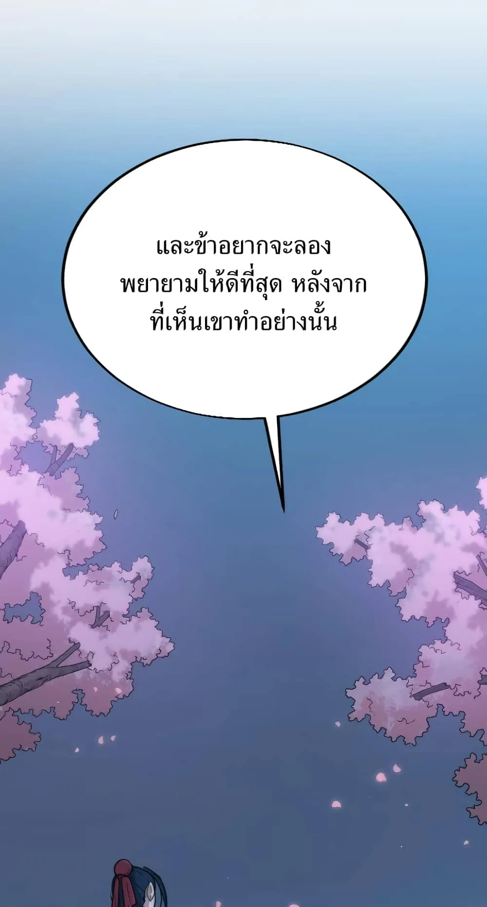 Return of the Flowery Mountain Sect ตอนที่ 5 หน้า 98