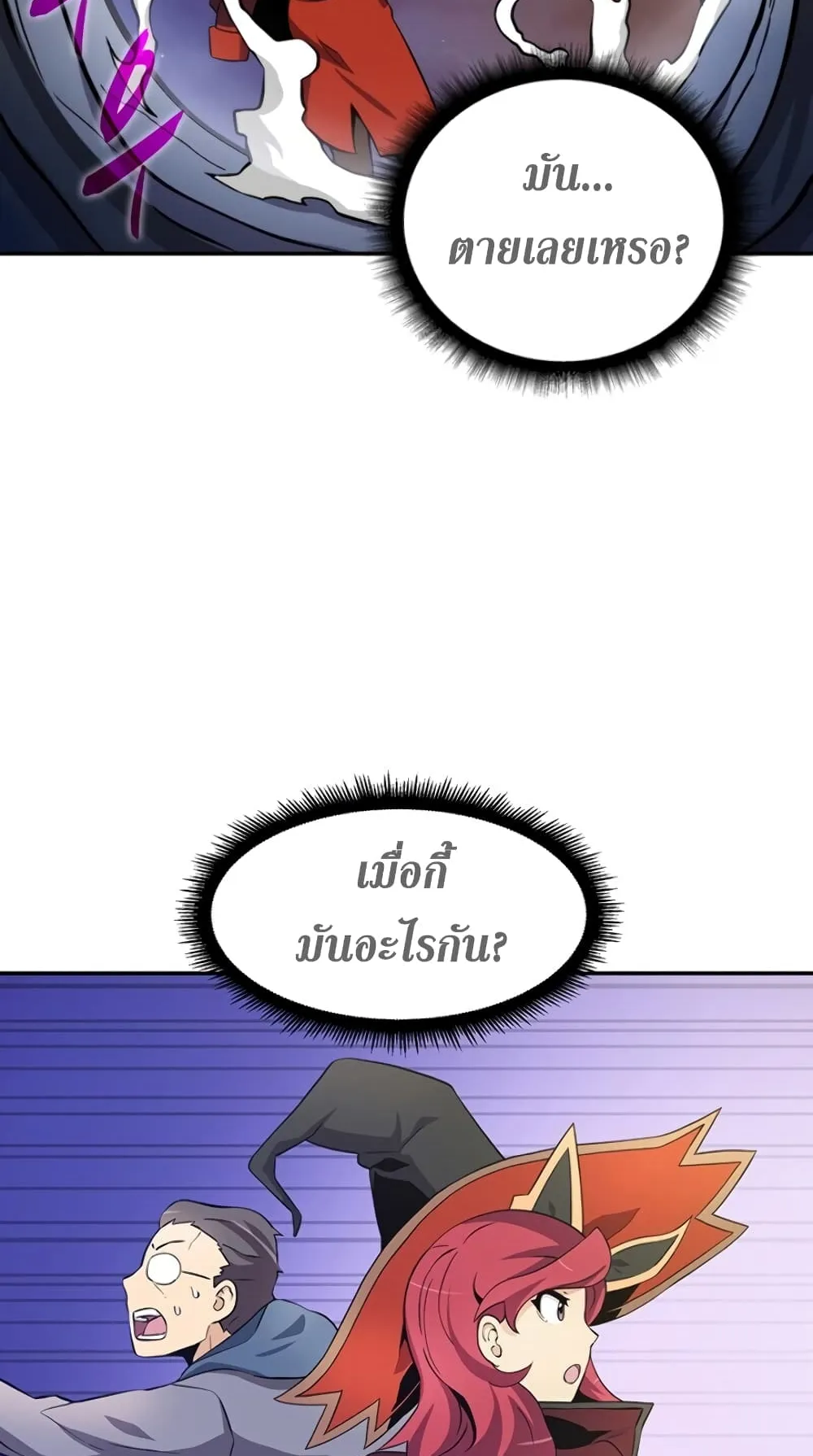 Arcane Sniper ตอนที่ 6 หน้า 28