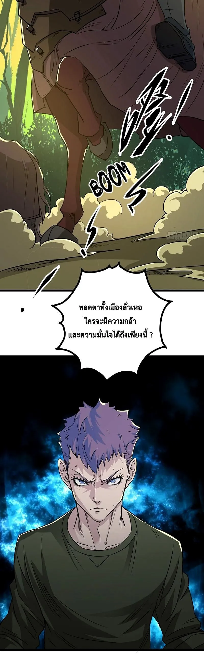 The Hunter ตอนที่ 5 หน้า 8