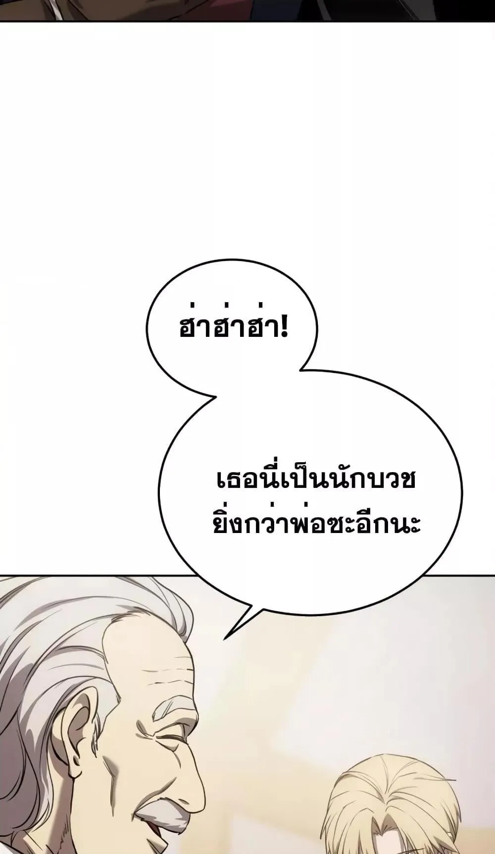 Star-Embracing Swordmaster ตอนที่ 7 หน้า 55
