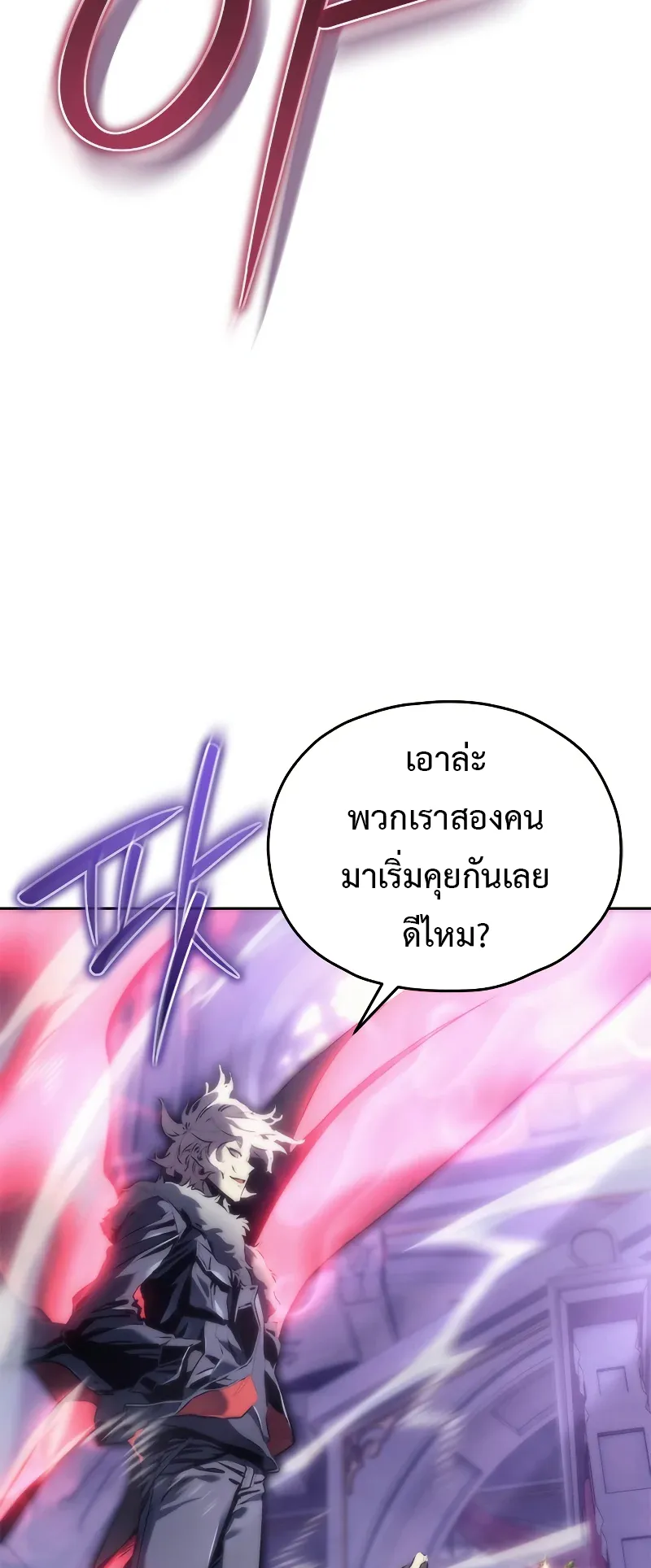 Why I Quit Being the Demon King ตอนที่ 1 หน้า 114