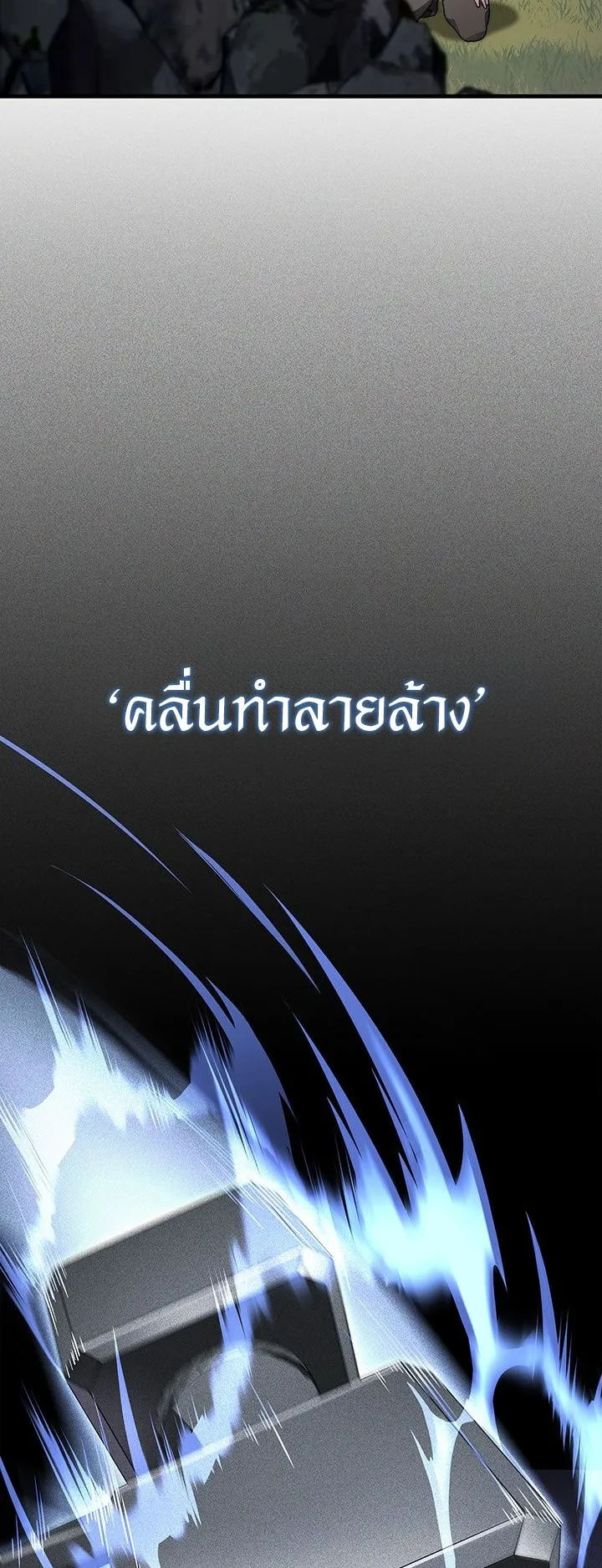 Return of the Apocalypse-Class Death Knight ตอนที่ 2 หน้า 27