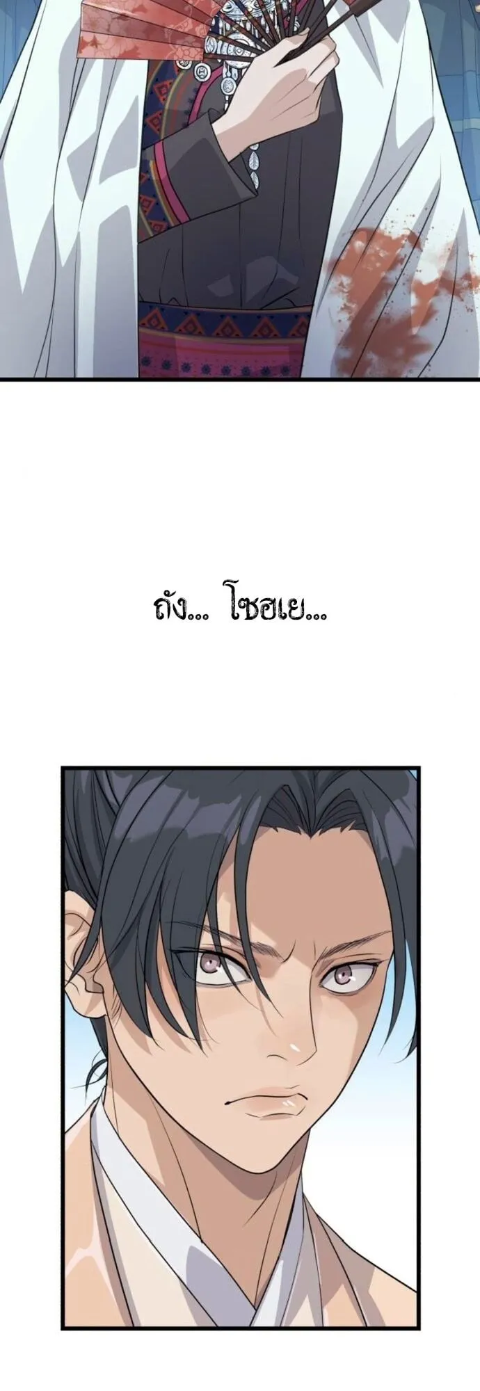 Becoming the Cheon Clan’s Mad Dog ตอนที่ 8 หน้า 18