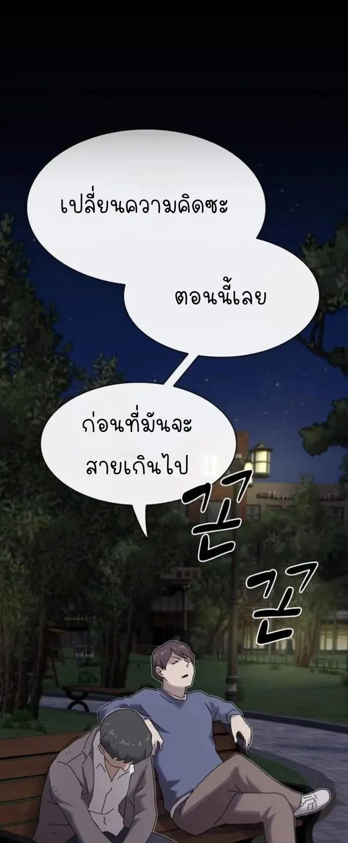 The Genius Who Sees Through the World ตอนที่ 27 หน้า 80