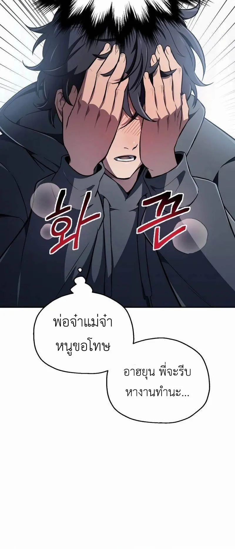 Solo Resurrection ตอนที่ 1 หน้า 47