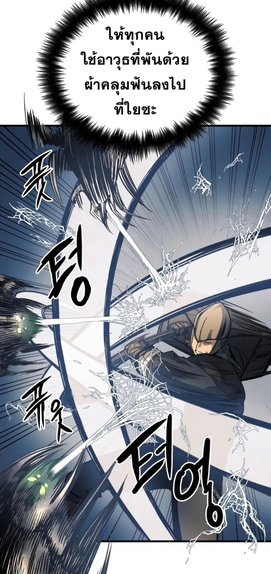 Reincarnation of the Suicidal Battle God ตอนที่ 10 หน้า 20