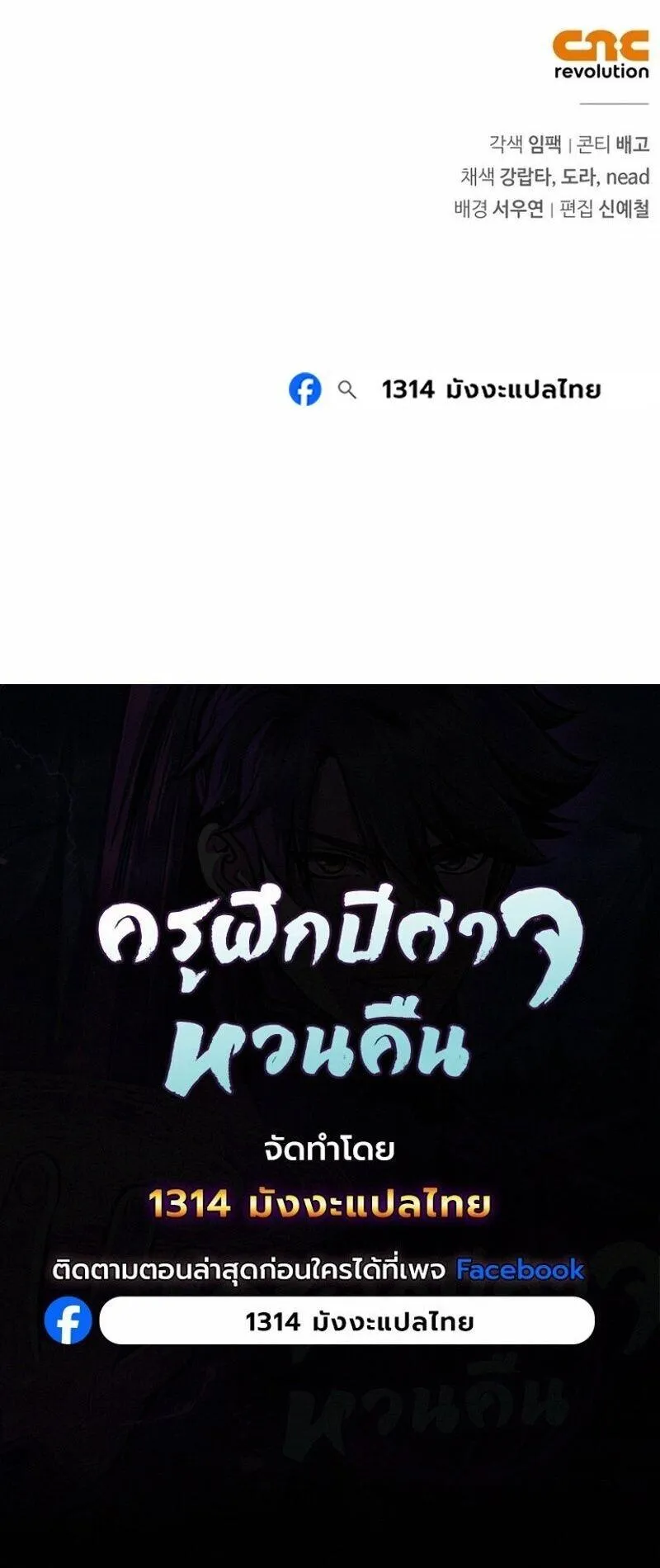 The Demonic Cult Instructor Returns ตอนที่ 62 หน้า 88