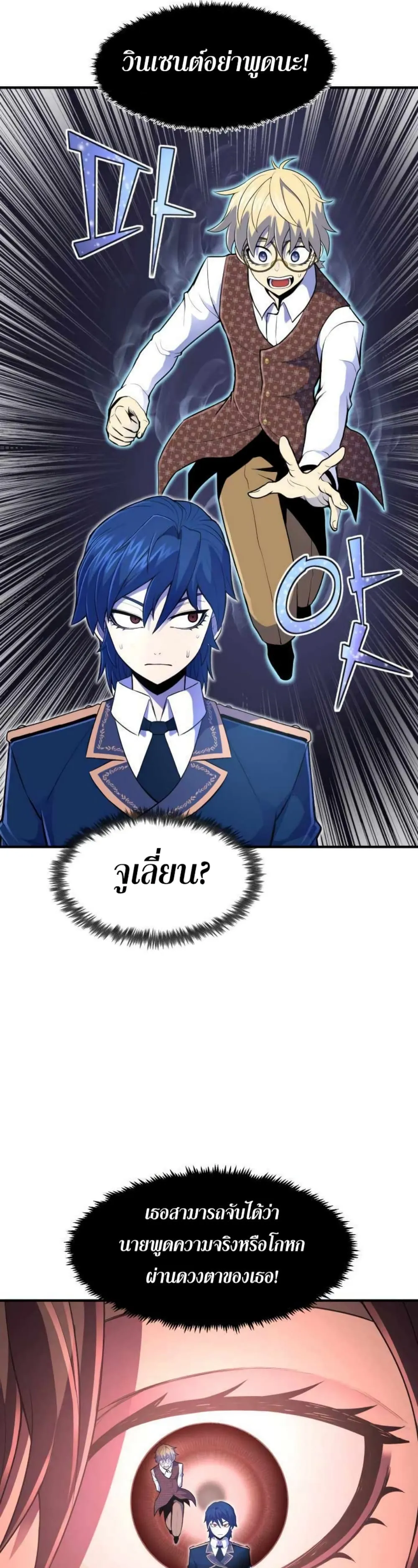 Standard of Reincarnation ตอนที่ 12 หน้า 5