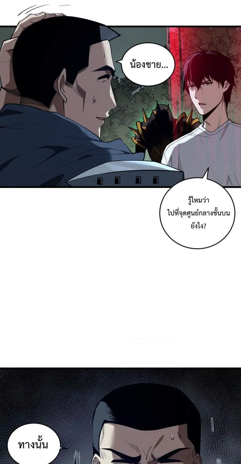 Disastrous Necromancer ตอนที่ 104 หน้า 45
