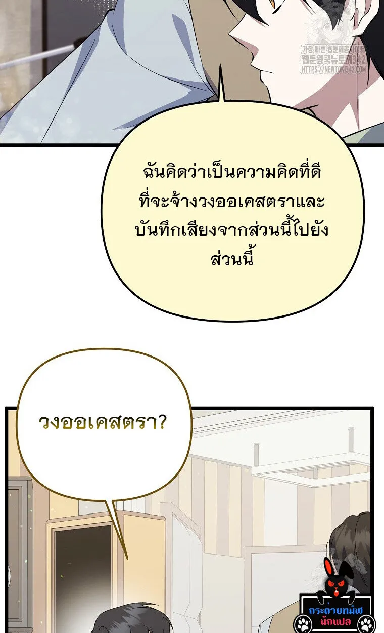 The Crazy Genius Composer Returns ตอนที่ 18 หน้า 20