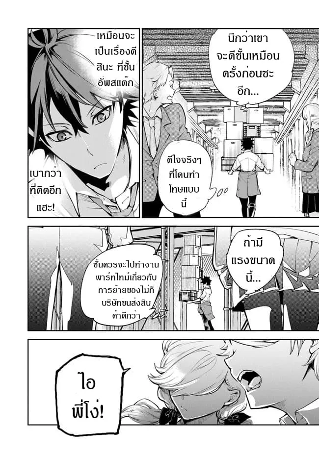 Isekai de Cheat Skill wo te ni Shita ore wa ตอนที่ 6 หน้า 12