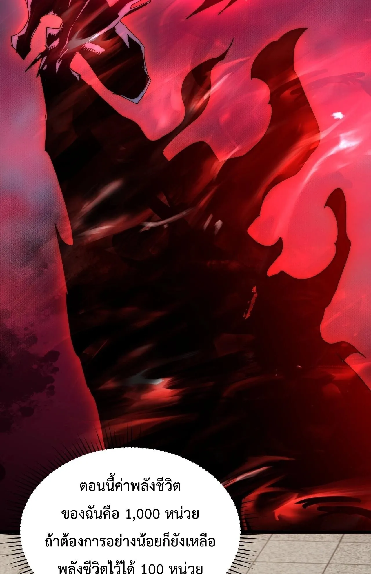 Devil Summoner, I Am the Abyss Lord ตอนที่ 1 หน้า 84