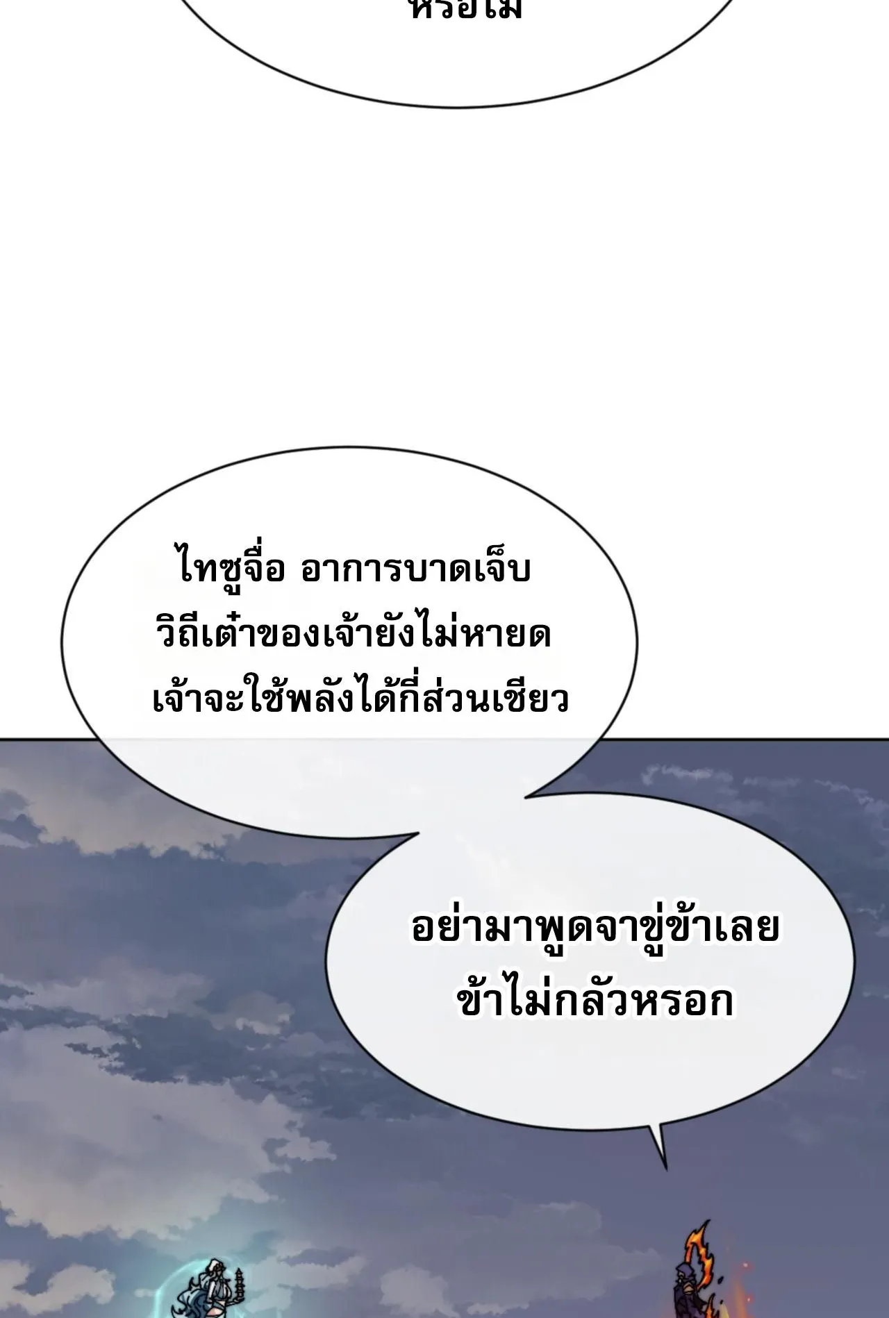 Devious Son of Heaven ตอนที่ 82 หน้า 77