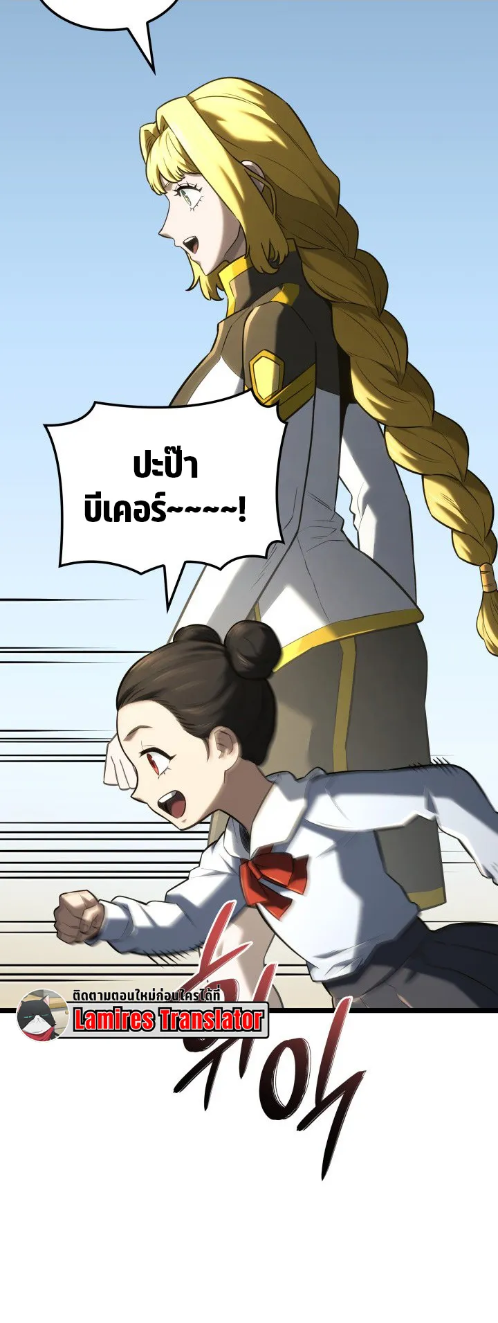 Revenge of the Iron-Blooded Sword Hound ตอนที่ 146 หน้า 72