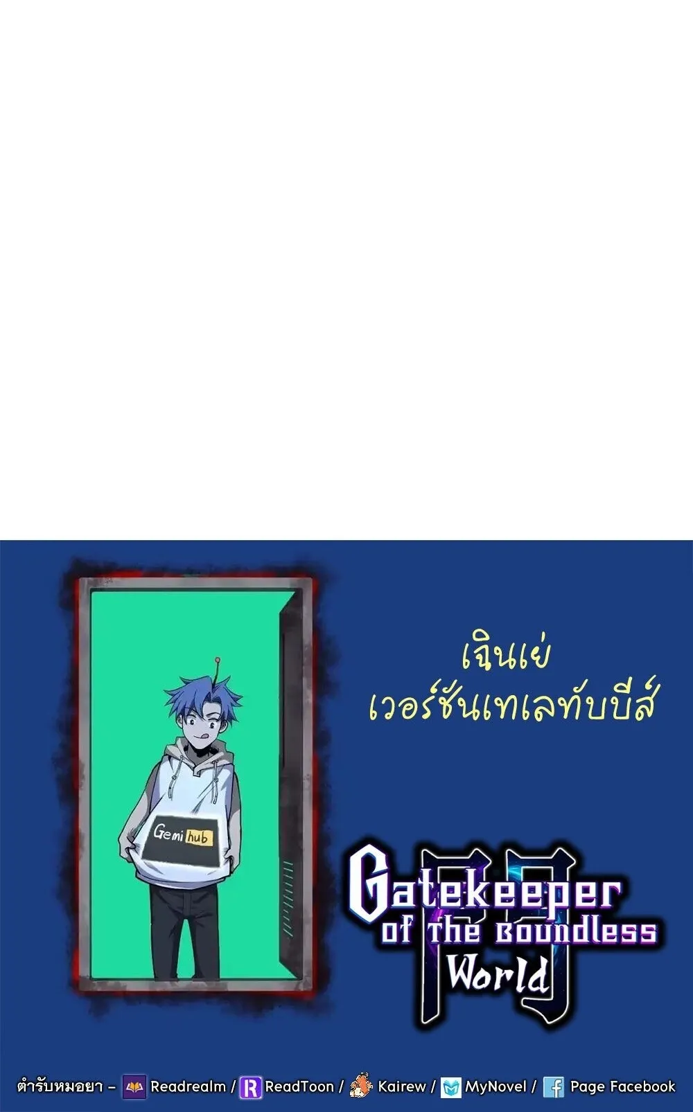 Gatekeeper of the Boundless Worlds ตอนที่ 153 หน้า 28