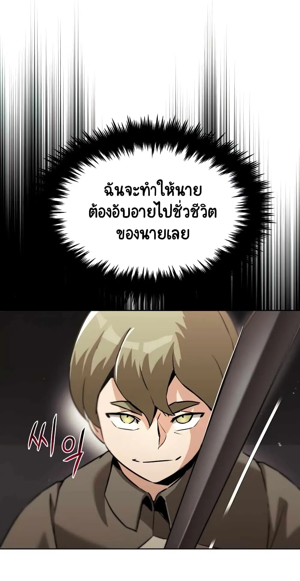 The Lazy Lord Masters the Sword ตอนที่ 24 หน้า 6