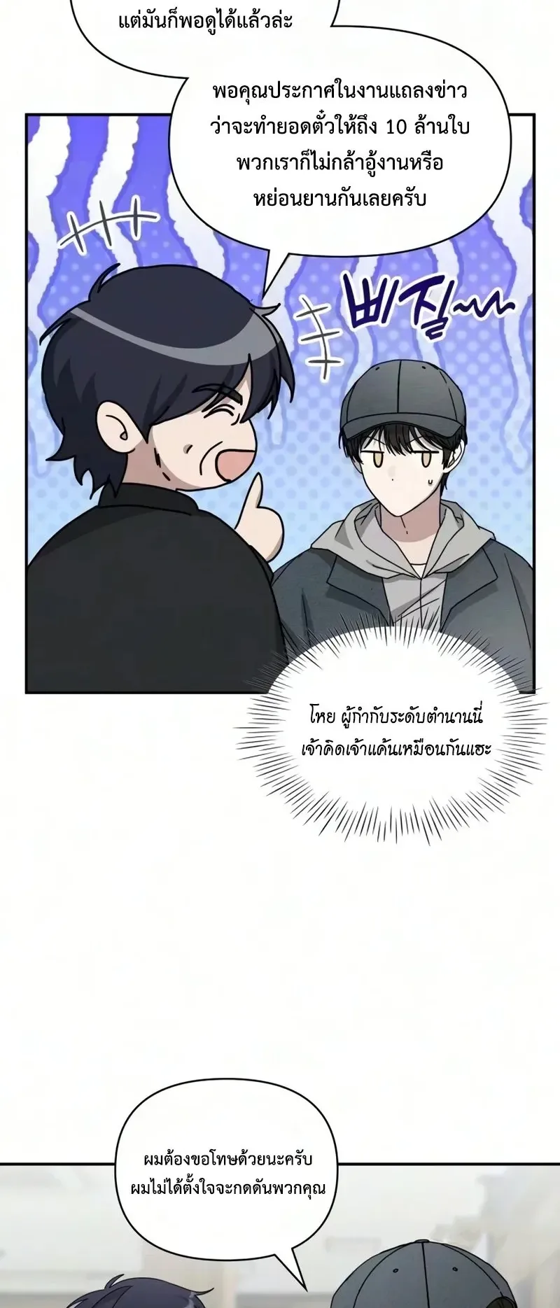 I Was Immediately Mistaken for a Monster Genius Actor ตอนที่ 104 หน้า 10