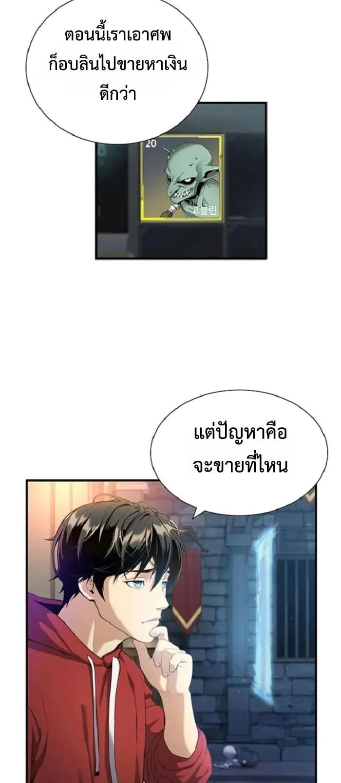 Levelling Up In An Exclusive Dungeon ตอนที่ 4 หน้า 12