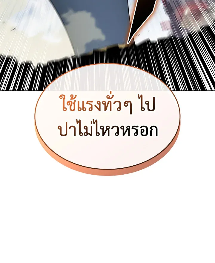 Overgeared ตอนที่ 219 หน้า 185