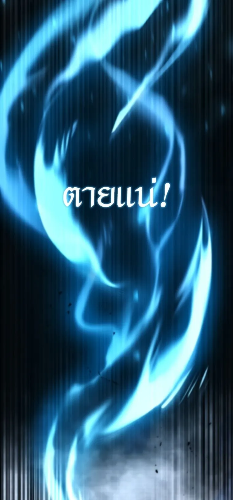 A Dragonslayer’s Peerless Regression ตอนที่ 5 หน้า 67