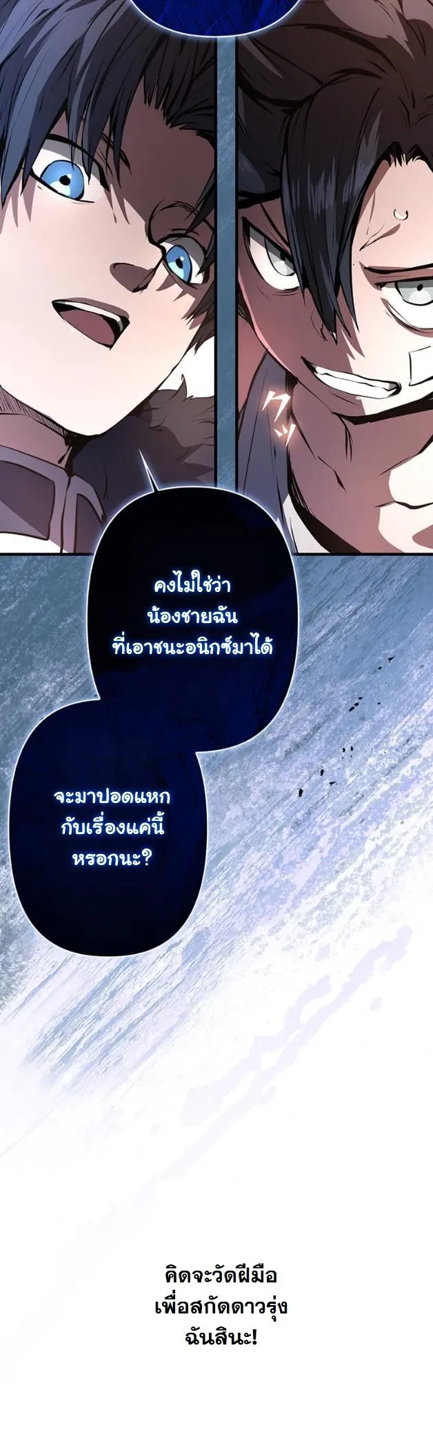 I Became a Cheat-Level Skill Thief ตอนที่ 10 หน้า 41