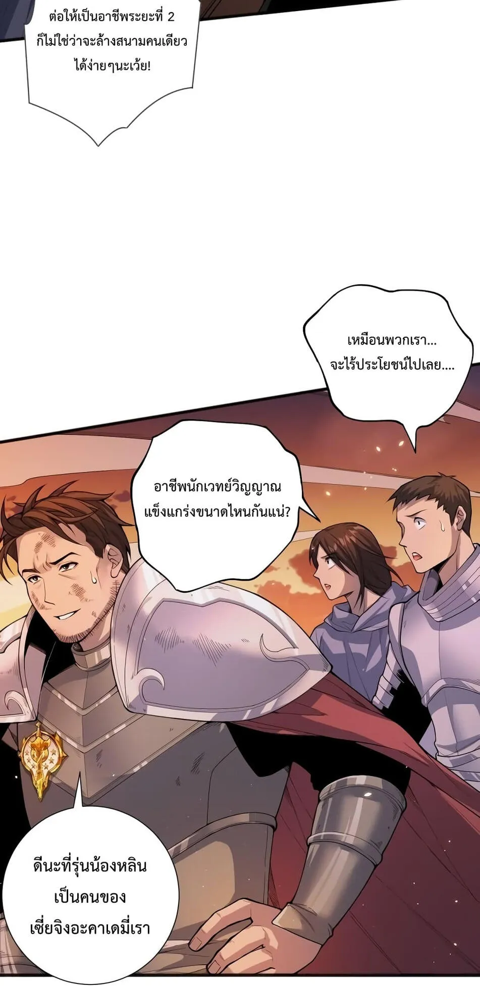 Disastrous Necromancer ตอนที่ 43 หน้า 29